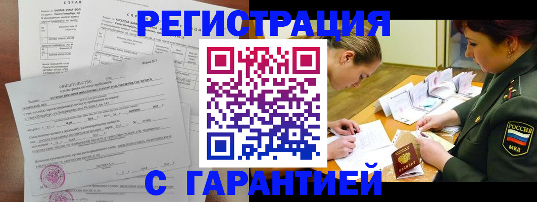 временная регистрация в квартире в Амурской области