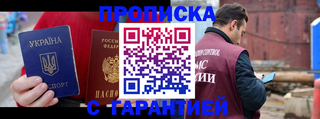 временная прописка в Амурской области