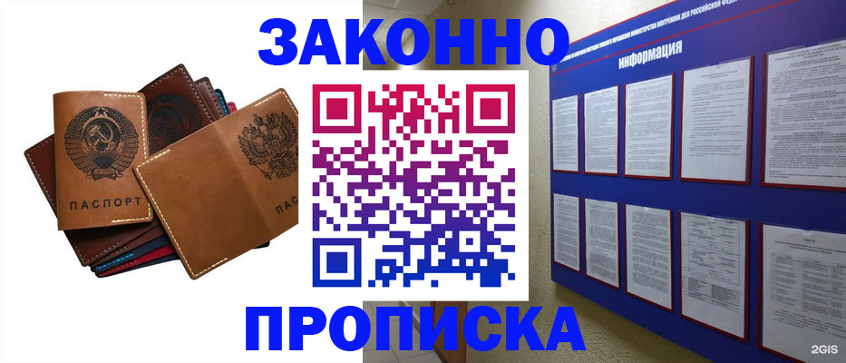 прописка паспорт в Амурской области