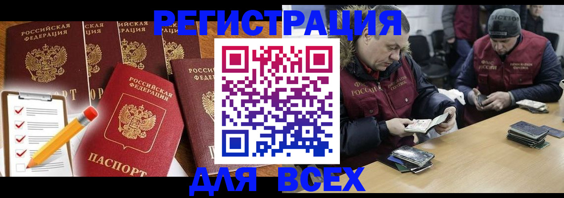 временная регистрация недорого в Амурской области