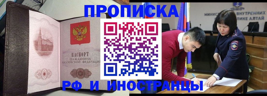 временная регистрация в квартире в Амурской области